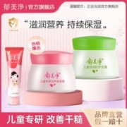 郁美净 儿童霜粉色舒柔娇嫩倍润面霜滋润保湿滋润学生宝宝霜旗舰店