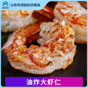 海鲜世家 鲜冻特级去虾线大号青虾仁 150g*3袋