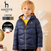 HAZZYS 哈吉斯 儿童90白鹅绒羽绒服