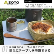 日本产，SOTO ST-630 轻量便携铝合金折叠桌