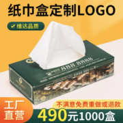 盈喜客 纸巾定制可印logo抽纸