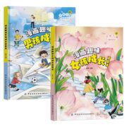 《漫画趣味女孩成长启蒙书+男孩成长启蒙书》（精装版 任选一本）券后9.8元包邮