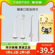 BAiR 拜尔 冲牙器水牙线原装喷头喷嘴标准M3/M4/V2配件家用口腔清洁神器 1件装