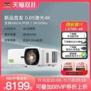 ViewSonic 优派 LX700-4K 激光投影仪