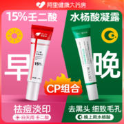 壬二酸凝胶15%祛痘膏去黑头红肿痘印坑淡化任二酸水杨酸细致毛孔