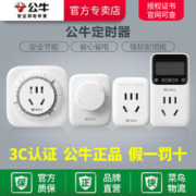 BULL 公牛 家用定时器开关自动断电定时插座充电瓶车智能机械式倒计时间