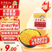素养生活 有机玉米碴500g 玉米糁苞米渣 棒碴粥玉米粥 杂粮粗粮真空包装