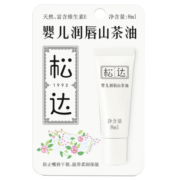 松达儿童润唇膏宝宝润唇油婴儿山茶油护唇膏补水保湿滋润8ml