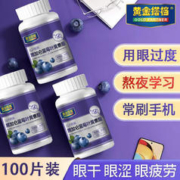黄金搭档 蓝莓叶黄素酯100片/瓶儿童成人非软糖眼睛干涩疲劳护眼片
