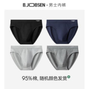 THREEGUN 三枪 纯棉男士三角内裤 夏季透气弹力中低腰性感纯棉三角内裤男士
