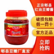 限移动端：川帝 郫县豆瓣酱200g /360g正宗四川特产级川菜调味料家用 360g红油郫县豆瓣