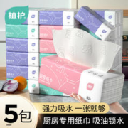 植护 厨房用纸可吸水吸油纸巾擦油纸卫生抽取式抽纸
