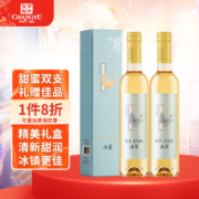plus会员、需酒水会员：张裕（CHANGYU）冰翠晚采甜白葡萄酒 500ml*2瓶双支礼盒装