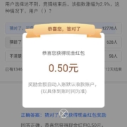 工行 财富社区答题得现金红包?