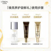 欧莱雅 全明星护肤尝鲜装 注光水22ml+黑金精华7.5ml+小金管防晒7.5ml