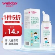 WELLDAY 维德 等渗生理盐水洗鼻喷雾剂50ml 海盐水喷鼻洗鼻器儿童 鼻窦炎过敏性 洗鼻盐水清洗器