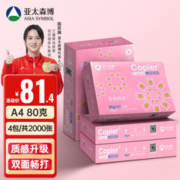 亚太森博 粉拷贝可乐 A4复印纸 80g 500张*4包