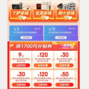 双11好券：京东自营生活电器 满6-5、11-10元补贴券