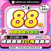 再补券：bilibili 哔哩哔哩 大会员年卡