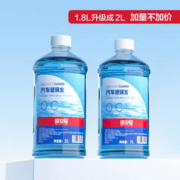 限移动端：TUHU 途虎 玻璃水0℃（升级版2L2瓶装）