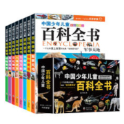 《中国少年儿童百科全书》十万个为什么（全8册）