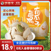 华味亨 盐焗南瓜子 500g