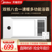 Midea 美的 风暖浴霸灯取暖集成吊顶排气扇照明一体卫生间五合一暖风机
