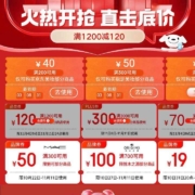 京东 火力全开 袭击低价 美妆大额券