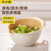 炊大皇 沥水篮 洗水果洗蔬菜沥水盆 盆筛两件套