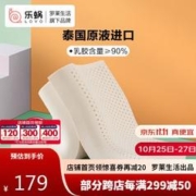 LOVO 乐蜗家纺 罗莱生活旗下品牌家纺 泰国进口天然乳胶枕头枕芯人体低枕39*59cm