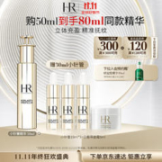 京东PLUS：赫莲娜 小针管精华液 50ml（赠 同款10ml*3+白绷带5ml）