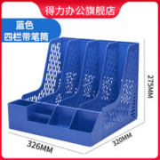 deli 得力 加厚文件夹收纳盒笔筒立式书立桌面办公用品文件框筐A4多层文具