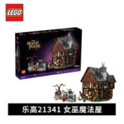 LEGO 乐高 21341女巫魔法屋女巫桑德森姐妹的魔法屋拼装玩具积木礼物