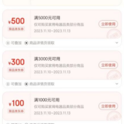 领券备用：京东双11 满1000-100/5000-500元 自营家电品类券