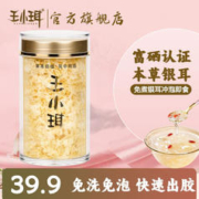 WANGXIAOER 王小珥 有机富硒 本草银耳 40克/金罐