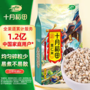 十月稻田 薏仁米 1kg