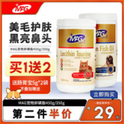 MAG 鱼油卵磷脂狗狗猫咪犬用美毛爆毛粉宠物猫用蛋黄软磷脂海藻粉