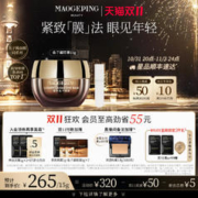 MAOGEPING 毛戈平 【立即抢购】毛戈平奢华鱼子酱涂抹眼膜补水保湿紧致眼纹抗皱弹嫩
