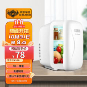 科敏 车载冰箱4L车载冰箱迷你小冰箱家用放面膜母乳制冷藏冰箱升级款