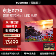 TOSHIBA 东芝 年度旗舰Z770MF 75英寸电视音画双芯500+分区MiniLED4K全面屏