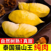 abay 泰国猫山王榴莲肉 1斤 + 顺丰快递