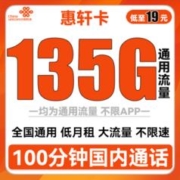 中国联通 惠轩卡