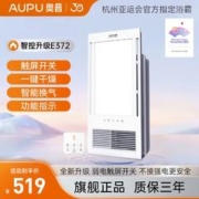 AUPU 奥普 新款AUPU奥普浴霸E372风暖智控照明灯换气扇一体卫生间浴室暖风机