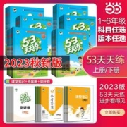《53天天练》（年级，科目任选）