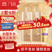 SLEK 舒蕾 参姜精油洗发水奇焕精油发膜套装1260ml