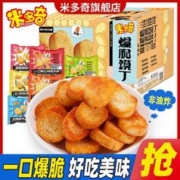 MIDUOQI 米多奇 爆脆馍丁735g早餐饱腹解馋小零食休闲办公节日送礼网红小吃
