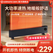 AIRMATE 艾美特 石墨烯踢脚线2档调温快速升温IP24防水低音无光倾倒自动断电2200w大功率
