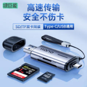 IIano 绿巨能 多功能读卡器USB3.0支持相机高速手机电脑读卡器SD/TF