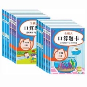 《口算题卡天天练》