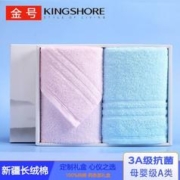 KINGSHORE 金号 KING SHORE）纯棉毛巾礼盒套装2条装 全棉面巾柔软吸水洗脸巾公司福利团购回礼
